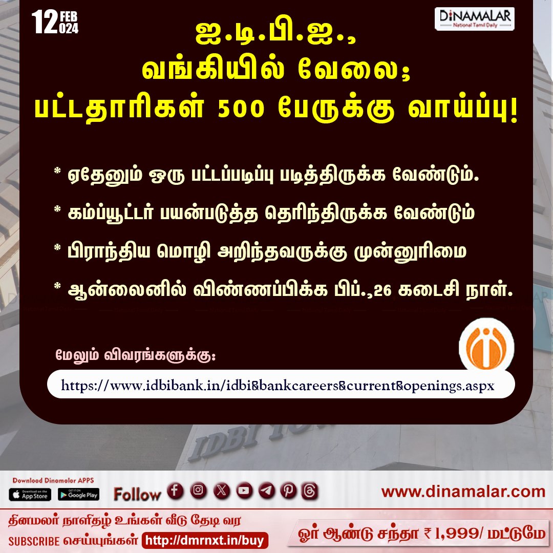 dinamalarweb's tweet photo. ஐ.டி.பி.ஐ., வங்கியில் வேலை; பட்டதாரிகள் 500 பேருக்கு வாய்ப்பு!
#IDBI #IDBIBank #jobopportunity #notificationupdate
https://t.co/y4W3uzOWeZ https://t.co/5Q2bsQtShV