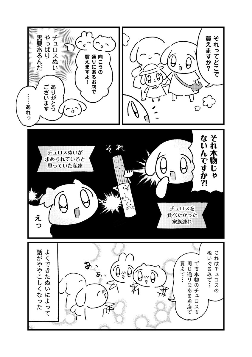 大人気チュロス #志摩スペイン村