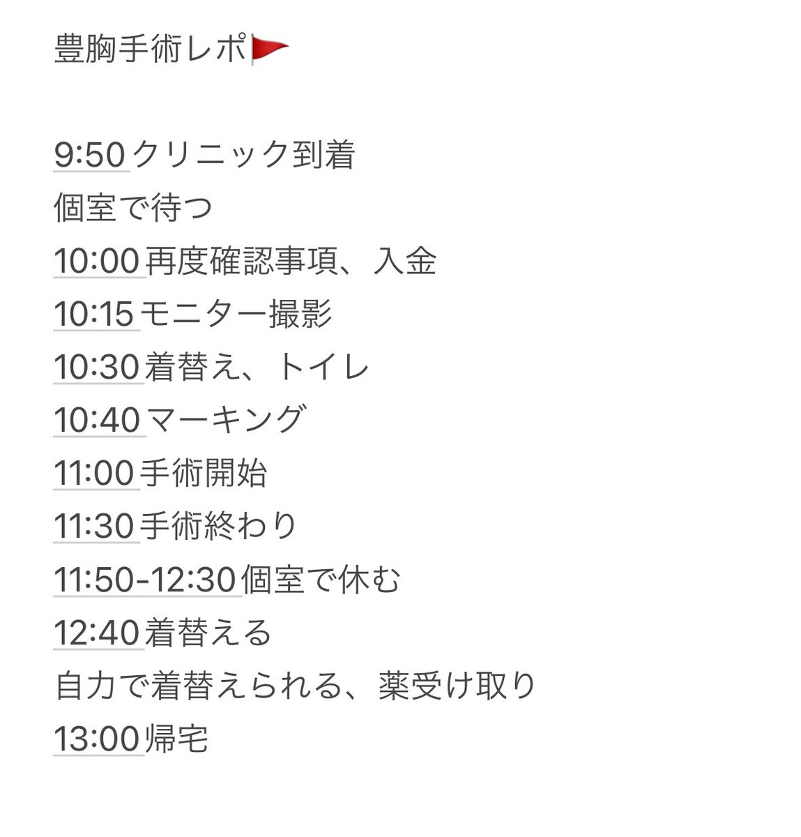2mini1067361's tweet photo. 豊胸手術当日のレポ🚩

意識朦朧していた部分もあるので足りない説明ありますが、これから手術を控えている方の参考になりますように😊

#豊胸手術
#シリコン豊胸 https://t.co/N60sGx7htQ