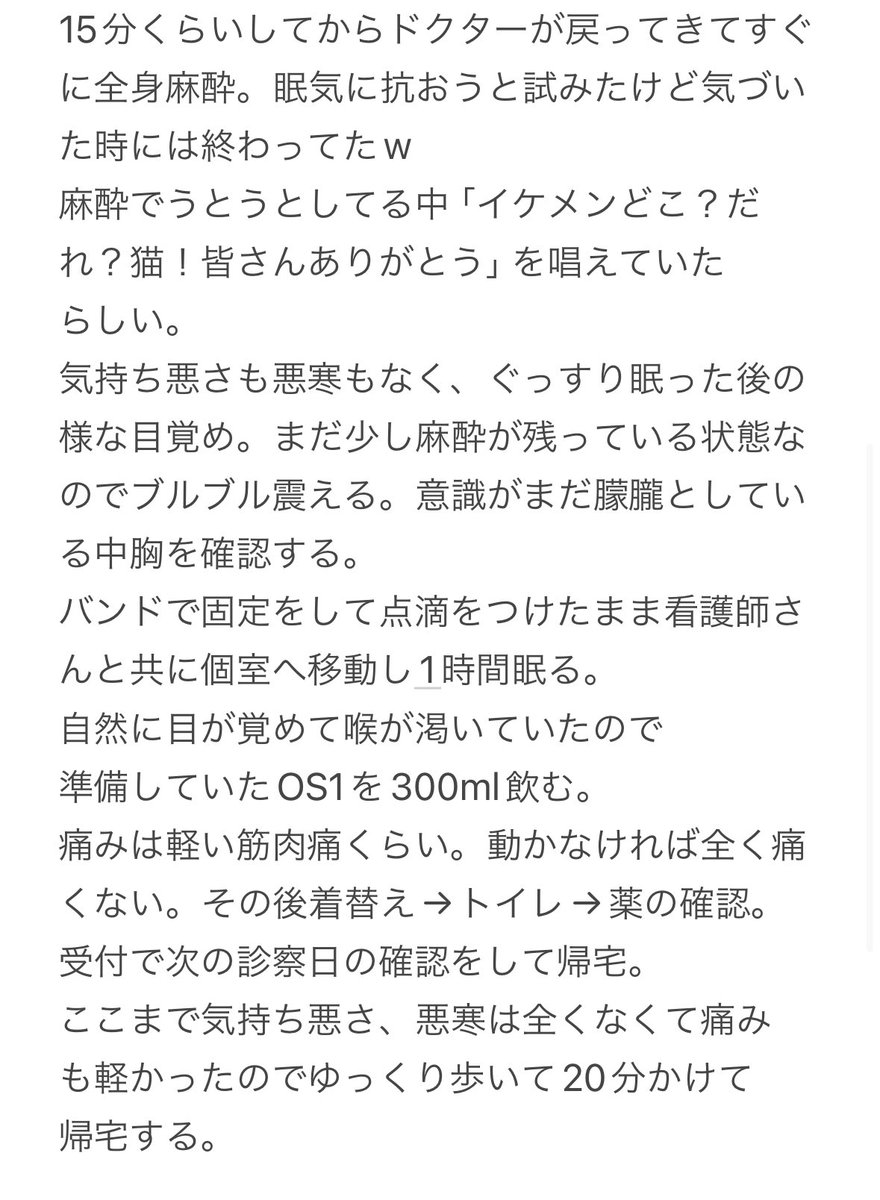 2mini1067361's tweet photo. 豊胸手術当日のレポ🚩

意識朦朧していた部分もあるので足りない説明ありますが、これから手術を控えている方の参考になりますように😊

#豊胸手術
#シリコン豊胸 https://t.co/N60sGx7htQ