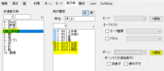 um_h_7's tweet photo. 鯉登モデルの剣帯付モデルのみ、目ボーンの表示枠への登録が漏れていたため修正しました。エディタを触れる方は表示枠タブの体(上)あたりにボーン追加して頂けると出るようになるかと思います。お手数おかけしてすみません、ご報告ありがとうございます🙇‍♀️
https://t.co/xy95yVt4GG https://t.co/SiNuvekJhN