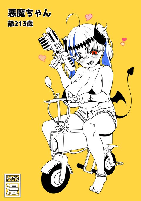 世は……正に〇リ巨乳時代ッッ!!
どうだい?可愛いだろう?
トウオウって控えめに言っても天才じゃない!?
調子乗りましたすんません! 