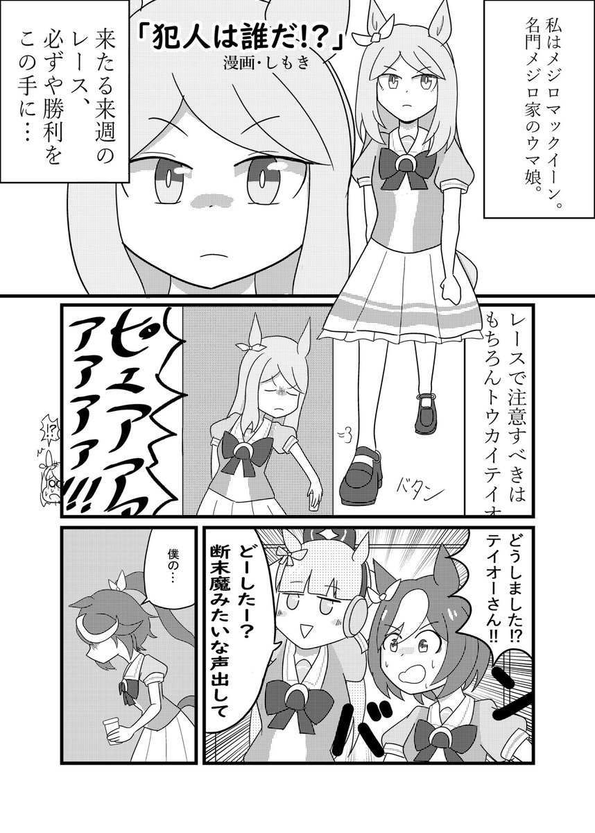 マックイーンが主役の漫画です(1/5)  
#ウマ娘 