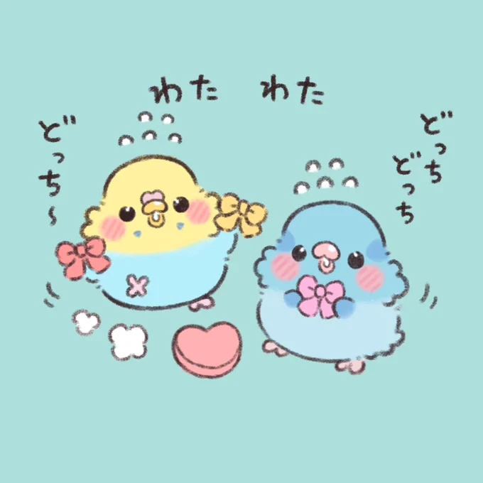 チュンちゃんたちは
バレンタインの準備中💘

#かいぬちダイトゥキ
#マメルリハ 