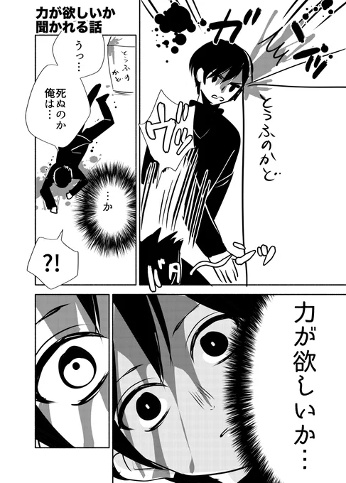 力が欲しいか聞かれる話(1/2)
 #漫画が読めるハッシュタグ 