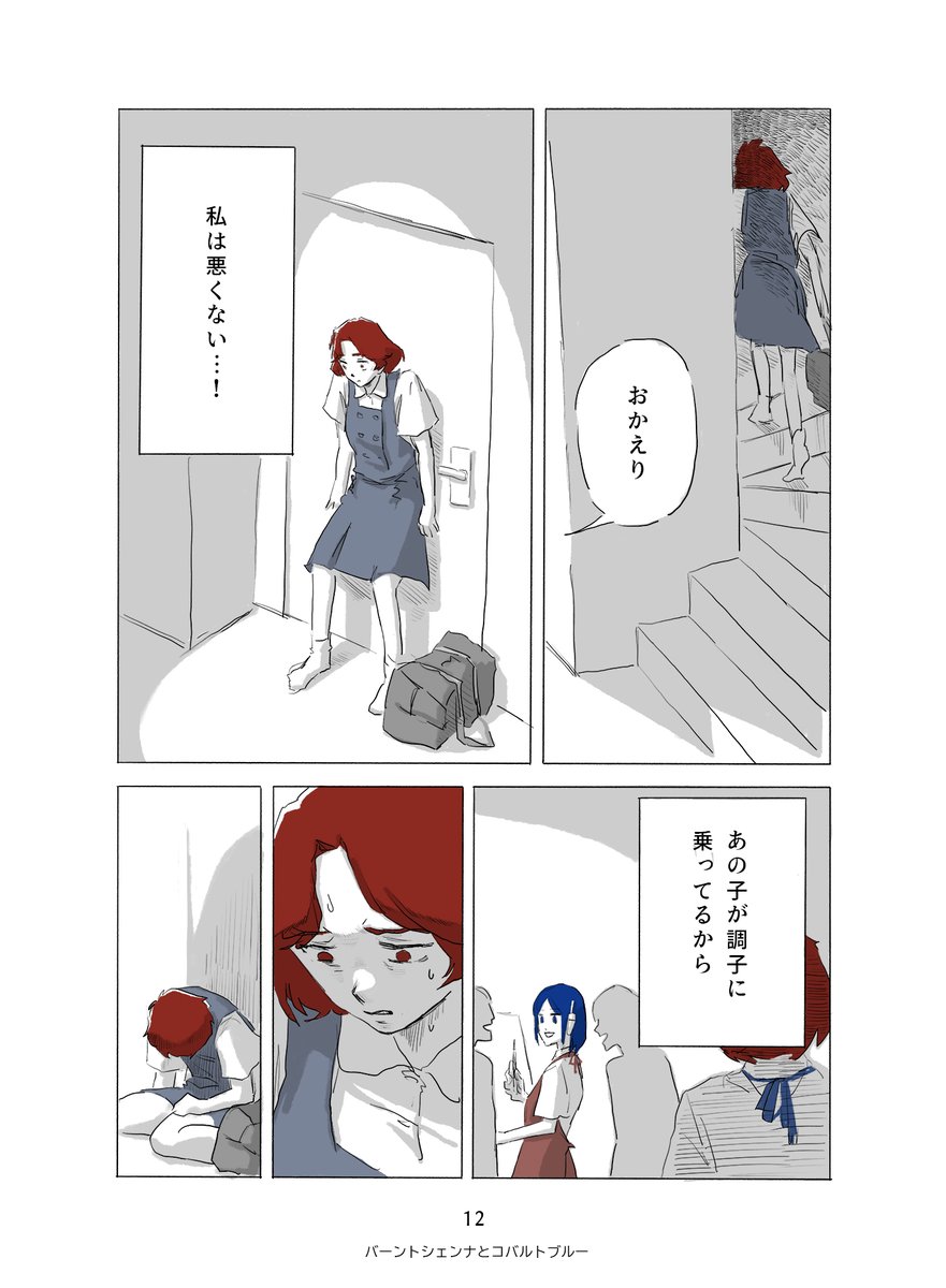 どうしてもAIの描いた絵を認めることができない女の子が、誰かに認められるためにがんばる話-3(2/2)🎨 