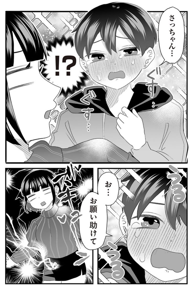 彼氏のちん○を救いたい! (1/4) 