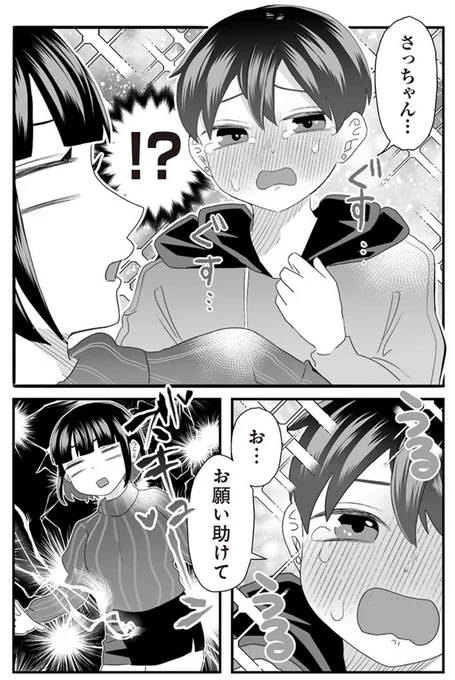 彼氏のちん○を救いたい! (1/4) 