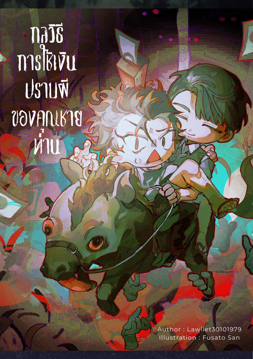 Lawliet30101979's tweet photo. เอาภาพจิบิมาใช้เป็นปกชายกุ๊กชั่วคราว🤣🤍 เคาะชื่อเรื่องแล้วจ้าาา
คุณชายกลับมาแล้ว หลังจากสร้างตำนานใช้เงินฟาดหัวตีกับหมอผี จัดการผีร้ายด้วยมือเปล่า อยากหาเพื่อนแต่ได้ลูกน้อง เป็นเด็กแว้นชนชั้นสูงและอื่นๆอีกมากมาย ใน #เปรตมันดุ เร็วๆนี้จะมีเรื่องแยกของตัวเองแล้วจ้า💖🐎 https://t.co/RbfohGccqQ