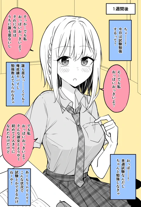自分の魅力でゴリ押しする女の子(2/2) 