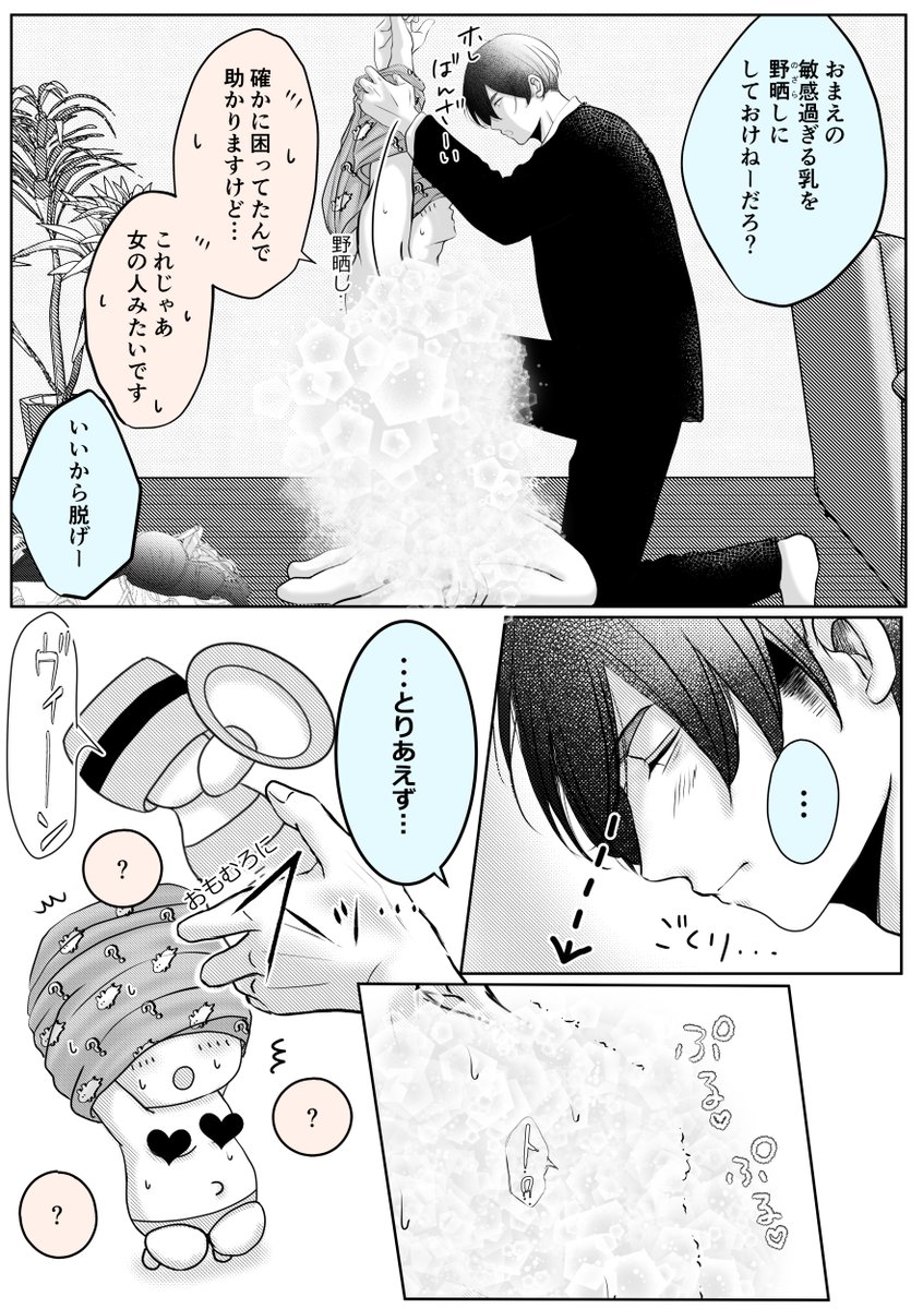 もざいく無しはこちら🎶

https://t.co/LyTLdB442K

パスワードはプロフ欄でフォロワーさんに公開している誕生日4桁(最初は0)を入力してね💖

3/3

#創作BL #色クレ 