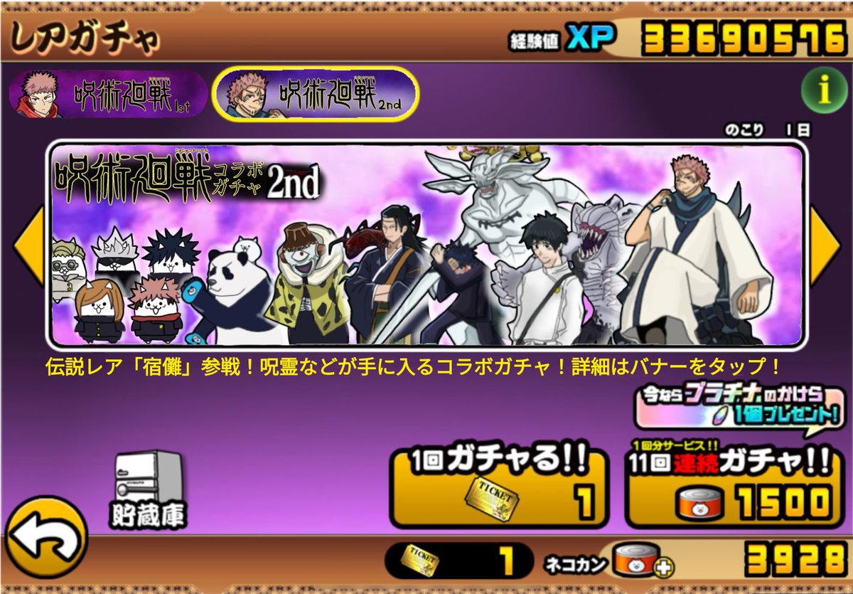 にゃんこ大戦争 #呪術廻戦 ※ネタ にゃんこ大戦争に呪術廻戦コラボ来る