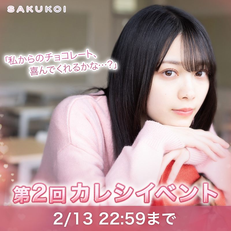 第2回カレシイベント 明日22：59まで❣️ ＼ 運命のカレシになって