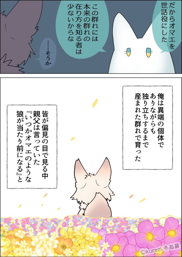 はぐれ狼がボス狼に拾われる話⑥ (2/2)