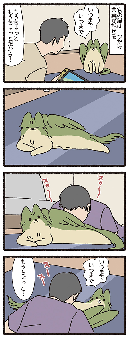ねこようかい いつまで
#ねこもんすたー #ねこようかい 