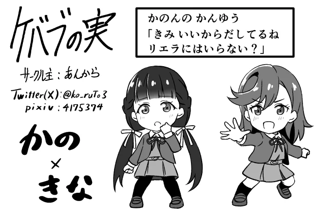 僕ラブ41申し込んでました。
かのきなの漫画本を予定してます。 