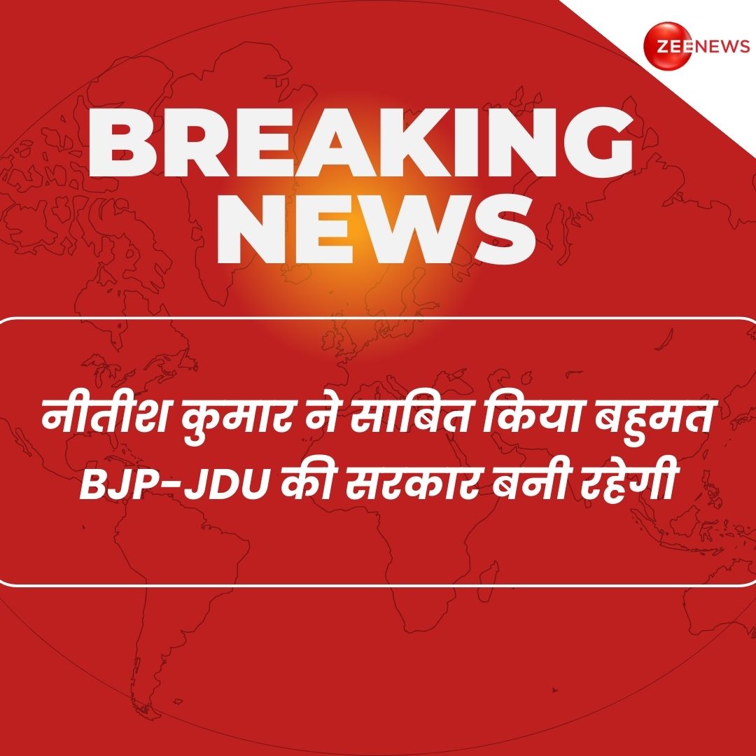 #BreakingNews : नीतीश कुमार ने साबित किया बहुमत BJP-JDU की सरकार बनी रहेगी

#BJP #BiharFloorTest #CMNitishKumar #BiharAssembly #Bihar #ZeeNews