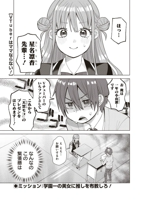 推しVTuberの魅力をプレゼンする話(1/3) 