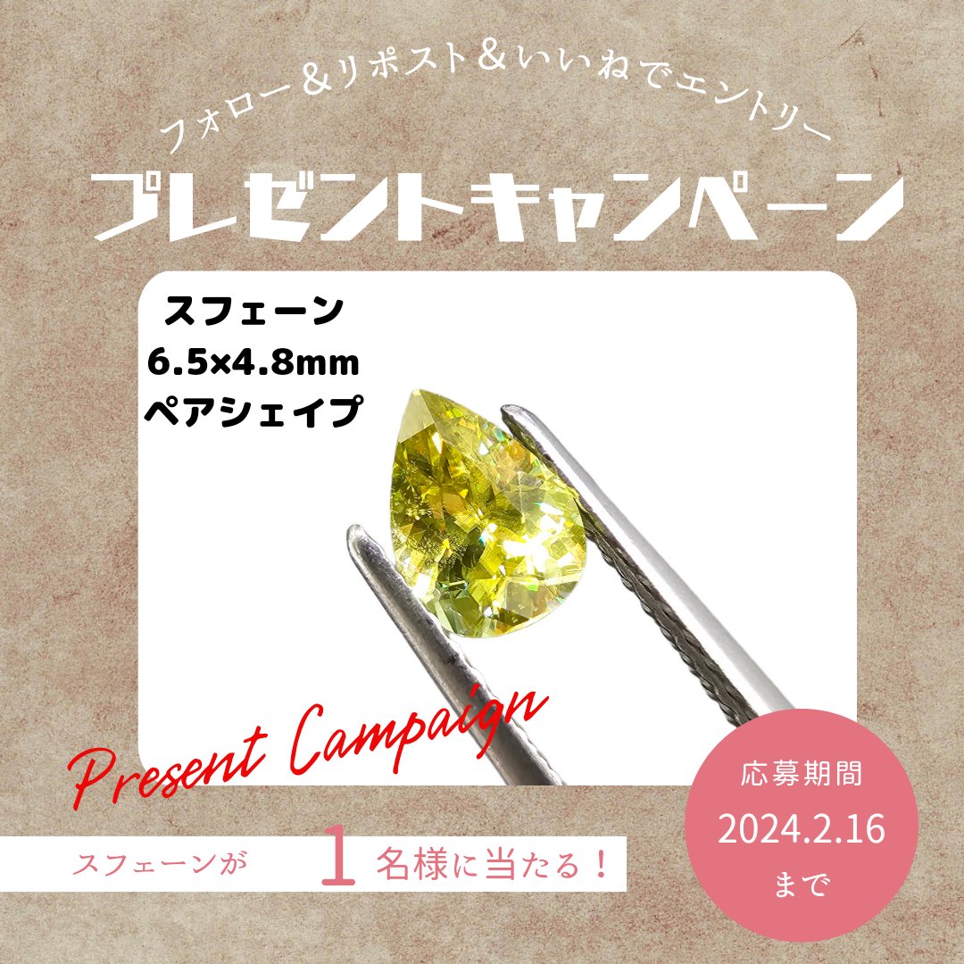 JEWELRYVALLEY's tweet photo. プレゼントキャンペーン🎁

スフェーン(ギラギラのペアシェイプ)
0.62ctを1名様にプレゼント✨

【応募方法】
1.ジュエリーバレーをフォロー
2.この投稿をリポスト＆いいね！

【期間】
2月16日まで

#ジュエリーバレー
#バレンタイン https://t.co/7DvTdTOllP