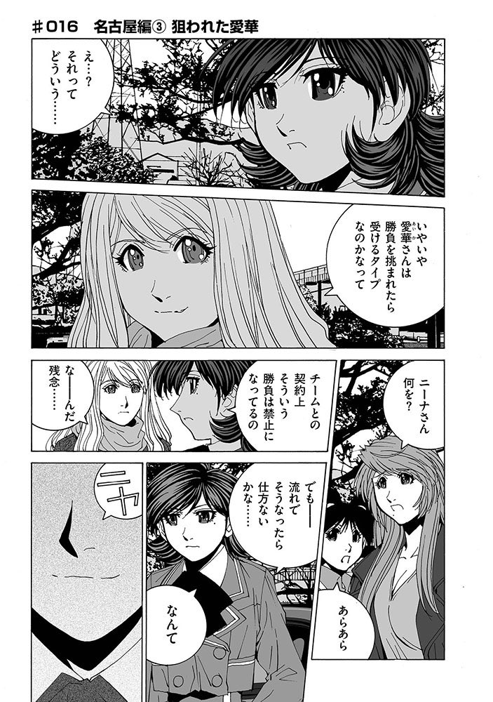 『#彼女のカレラ RS』#麻宮騎亜 配信中!
謎めいた笑みを浮かべるニーナからの「朝練」の誘いを、これまた不敵な笑みを浮かべ、余裕で受ける愛華。愛華のRX-7とニーナのカレラGT、それぞれの愛車を交換して走ることで見えてくるものとは…!?
https://t.co/oImxvXODyi 