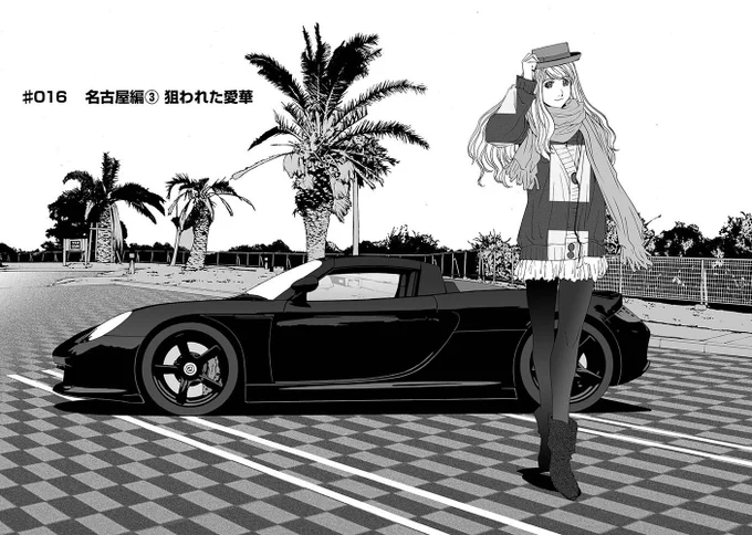 『#彼女のカレラ RS』#麻宮騎亜 配信中!
謎めいた笑みを浮かべるニーナからの「朝練」の誘いを、これまた不敵な笑みを浮かべ、余裕で受ける愛華。愛華のRX-7とニーナのカレラGT、それぞれの愛車を交換して走ることで見えてくるものとは…!?
https://t.co/oImxvXODyi 