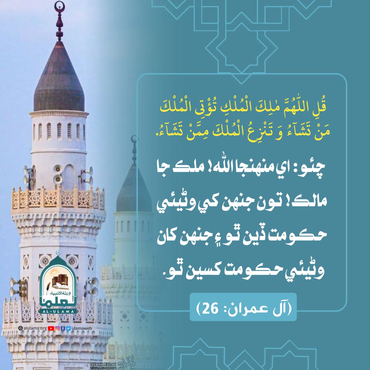 Ulama_web's tweet photo. #alulama #wesupportulama #ulamaweb https://t.co/SGv35HPihj