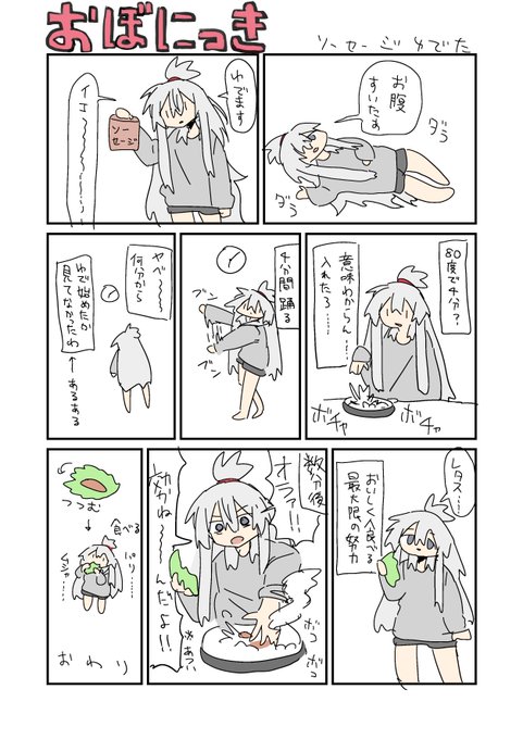 おぼにっき ソーセージゆでた 朧気 さんのマンガ ツイコミ(仮)