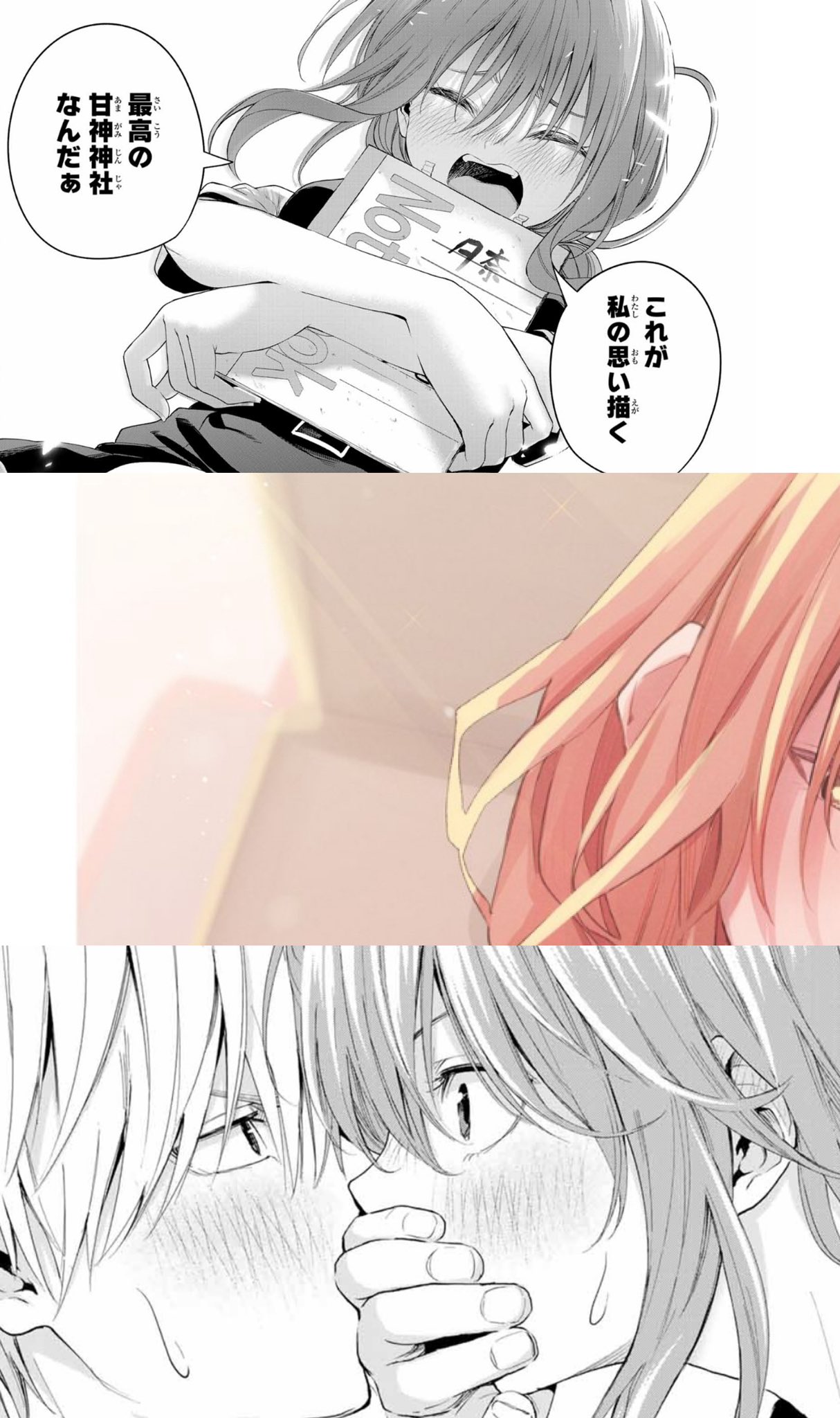 甘神さんちの縁結び【公式】 on X: 