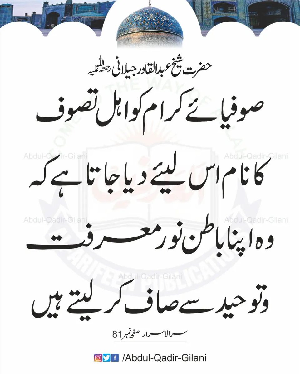 صوفیائے کرام کو اہل تصوف کا نام اس لیئے دیا جاتا ہے کہ وہ اپنا باطن نور معرفت و توحید سے صاف کر لیتے ہیں۔ 

سر الاسرار صفحہ نمبر 81
 
#SheikhAbdulQadirGilaniRA 
#ShahEGilani
#MehboobESubhani
#ShahEBaghdad
#GhausUlAzam
#AlFathUrRabbani
#TheSublimeRevelation
#SirAlAsrar
