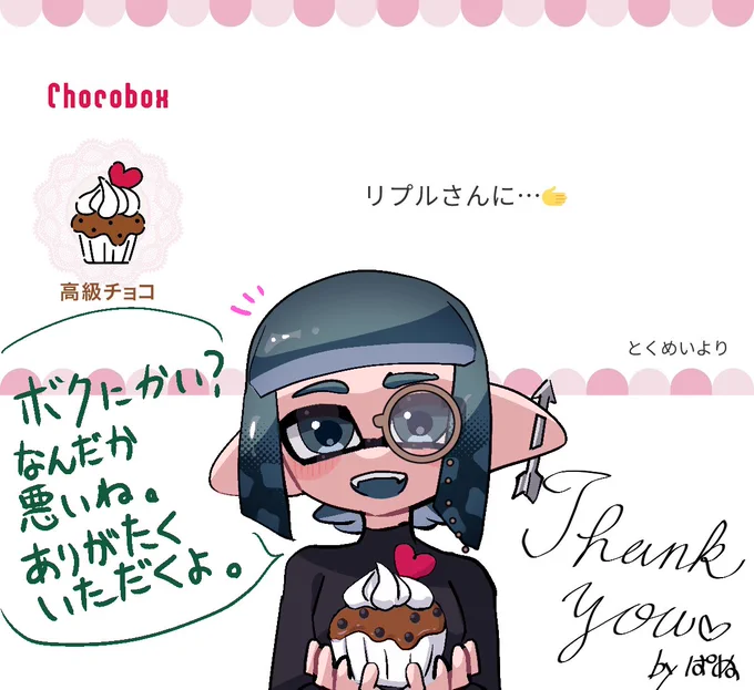 https://t.co/r9F0WJAWom #チョコボックス🍫 #chocobox_nuplatoon 