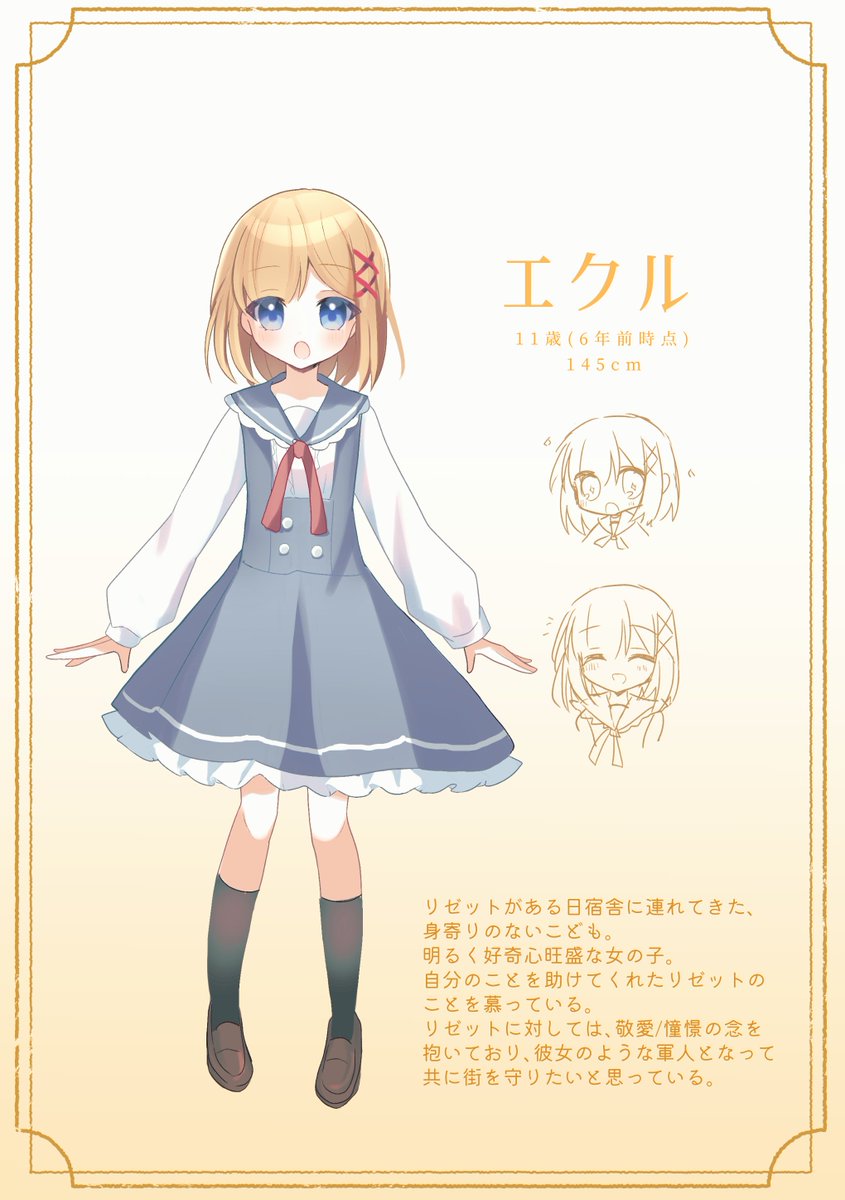 リゼット&amp;エクル(6年前)
凛々しい軍人お姉さんと、それを慕う少女