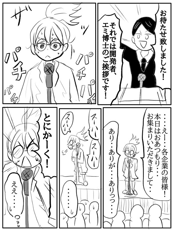 コスパ最強の社畜ロボットの話
(2/3) 