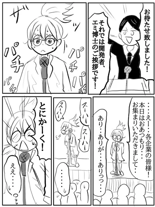 コスパ最強の社畜ロボットの話
(2/3) 