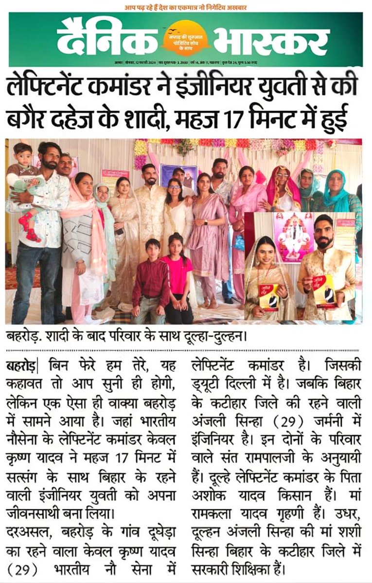 लेफ्टिनेंट कमांडर ने इंजिनियर युवती से की बगैर दहेज़ के शादी, महज 17 मिनट में हुई।
#SANewsRajasthan