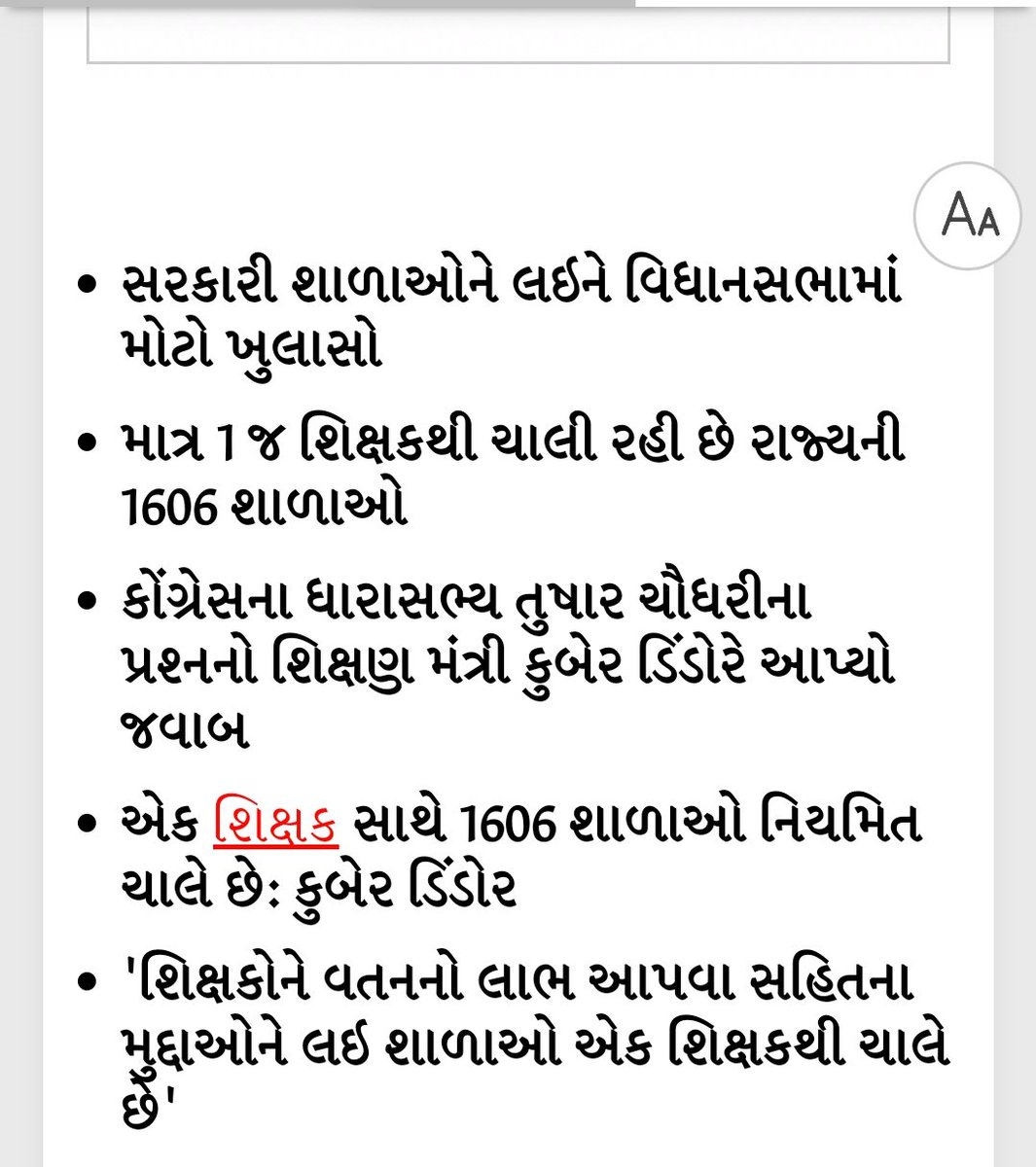 rohitkumarmali's tweet photo. શિક્ષણ મંત્રી શ્રી નો વિધાનસભા માં ખુલાસો 1606 શાળાઓ માં માત્ર 1 જ શિક્ષક.
ધીરે ધીરે આ શિક્ષકો ની અછત ના કારણે સરકારી સ્કૂલ બંદ કરો છો અ��ે પ્રાઇવેટ સ્કૂલ નું ચલણ વધી રહ્યું છે
શું આ સરકાર નો વિકાસ છે આ રીતે ગુજરાત ભણસે?
#જ્ઞાન_સહાયક ના ઉમેદવારો રેગ્યુલર ભરતી માટે લડી રહ્યા છે પરંતુ તમે જગ્યા હોવા છતાં ભરતી કરતા નથી જલદીથી આ જગ્યા ઓ ભરવામાં આવે
@narendramodi @CMOGuj