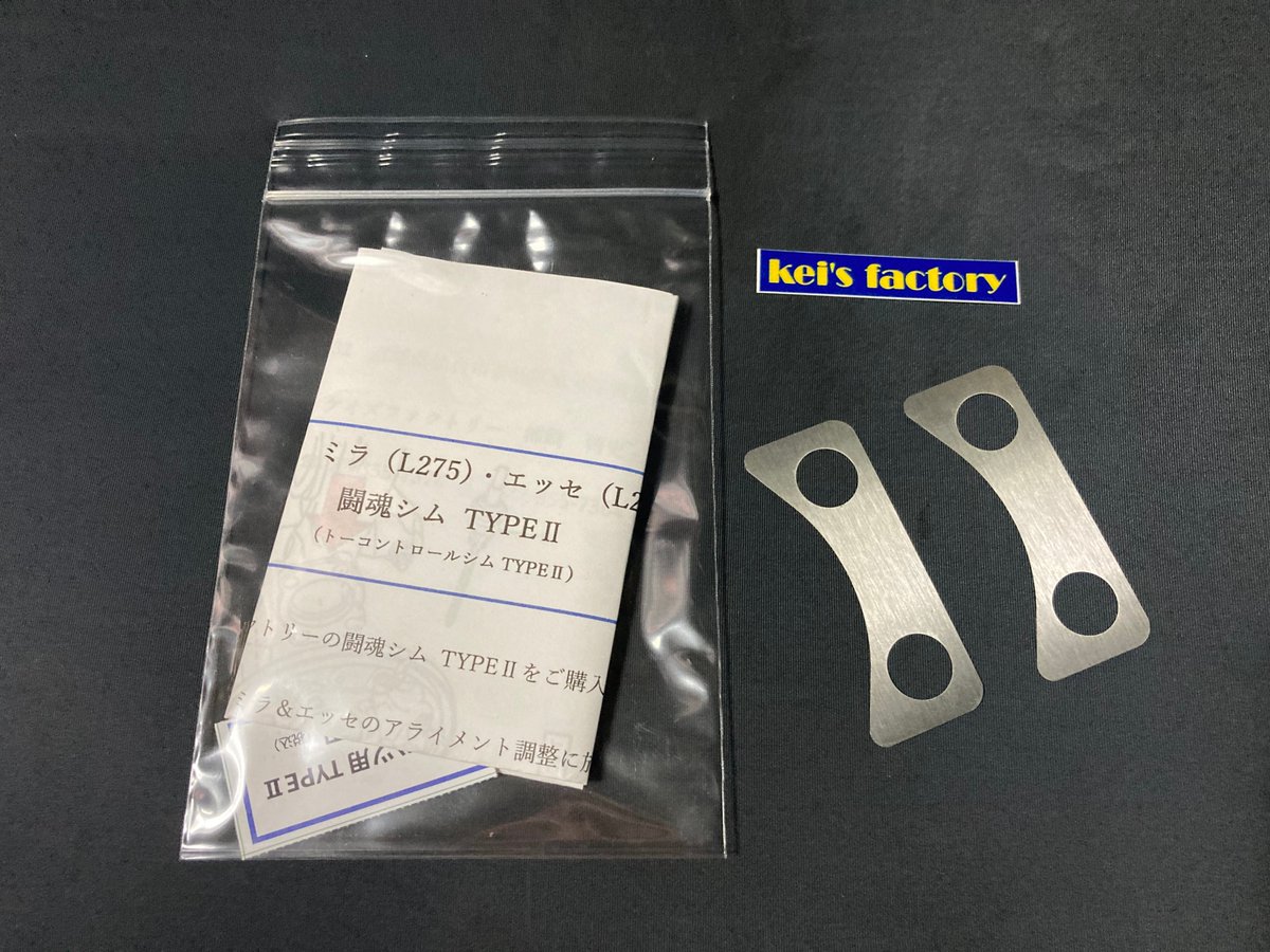 届いた！ ソニカの足回りを煮詰めるパーツの一つ、 ケイズファクトリー