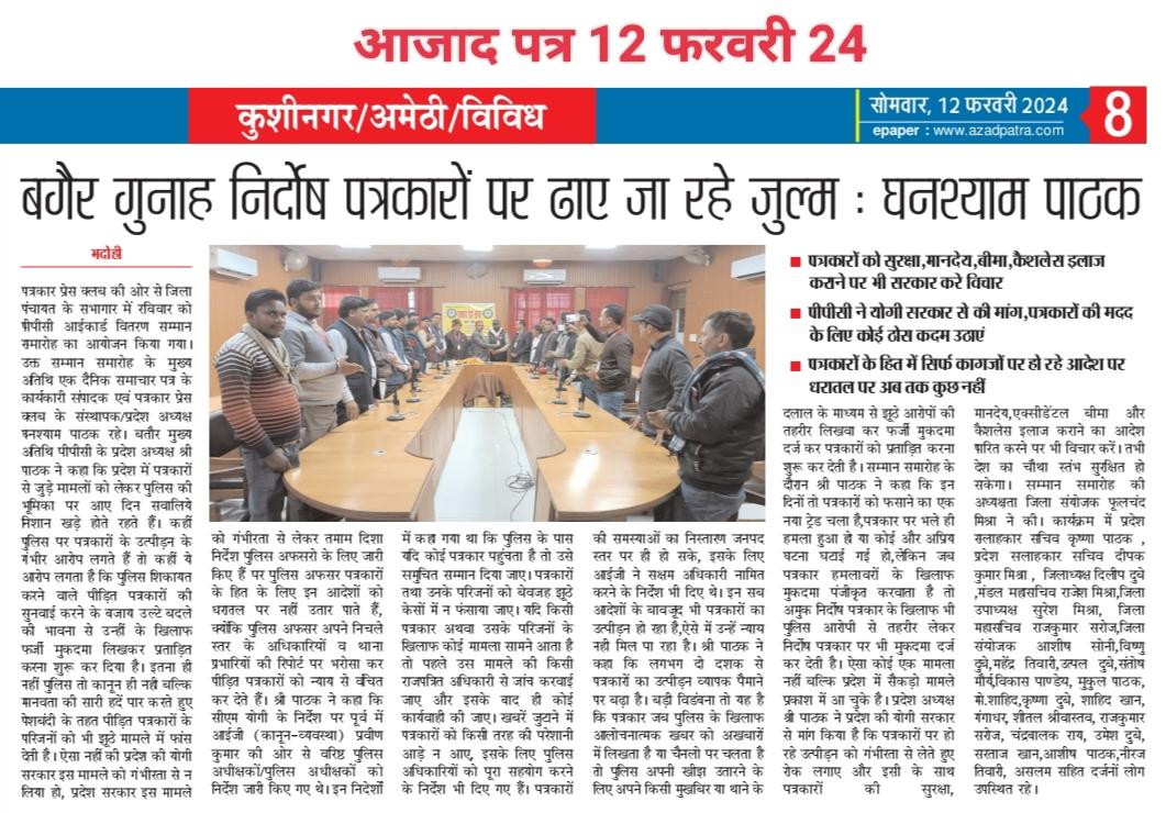 ghanshyampatha9's tweet photo. @PMOIndia @CMOfficeUP @myogiadityanath श्रीमान जी से अपील,पत्रकारों की मदद के लिए कोई ठोस पहल आप द्वारा की जाए,ताकि पत्रकार भी स्वतंत्र होकर अपनी लखनी कर सके।पत्रकारों को सुरक्षा, एक्सीडेंटल,बीमा,मानदेय के साथ कैशलेस इलाज की भी सुविधा उपलब्ध कराई जाए। यह कार्य सिर्फ तो सिर्फ... https://t.co/feAWOOYFzT