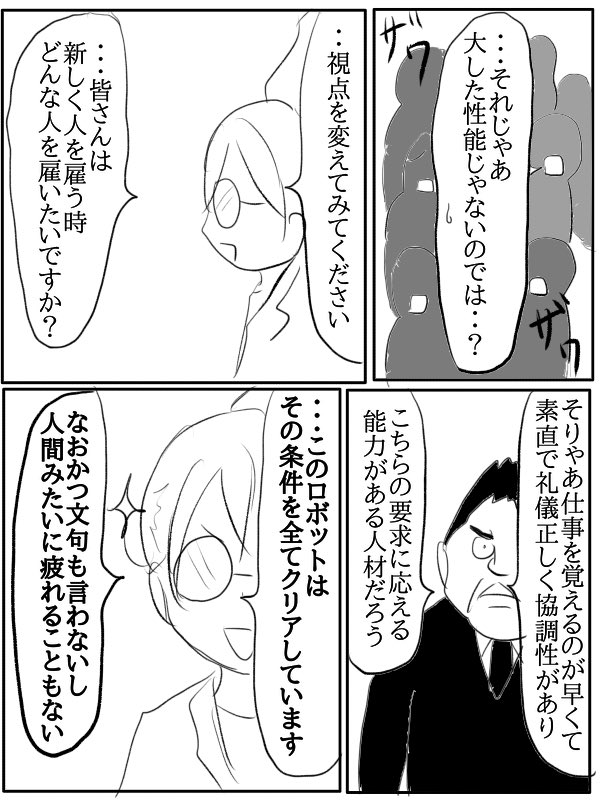 コスパ最強の社畜ロボットの話
(3/3) 