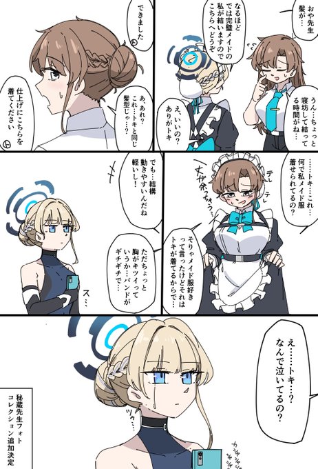 先生大好き飛鳥馬トキ 