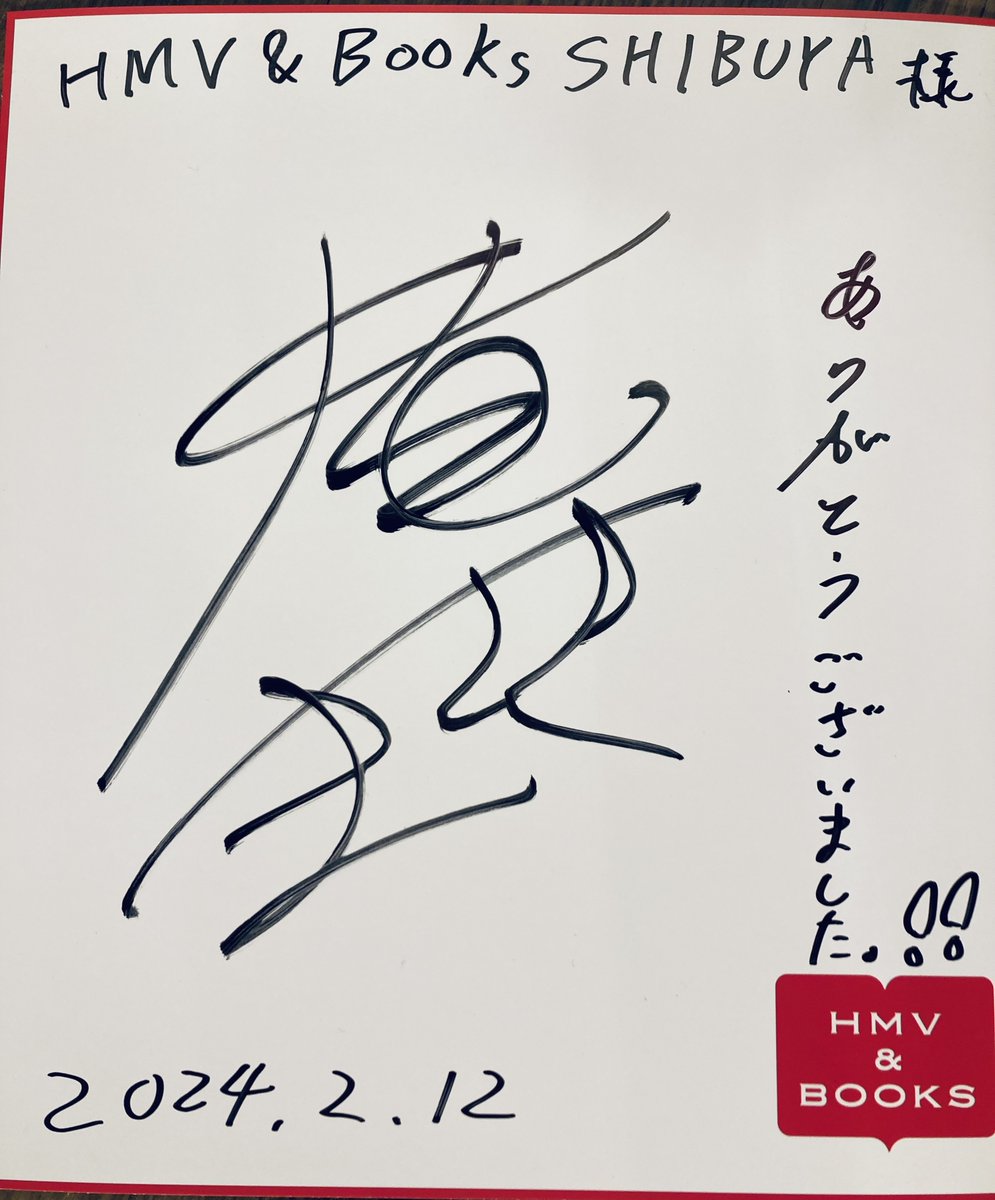 中尾暢樹】 「中尾暢樹2024.04-2025.03カレンダーブック」 発売記念