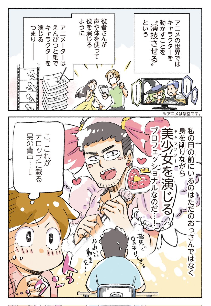 (再掲)美少女キャラになりきるため身を粉にするアニメーターの夫の話 