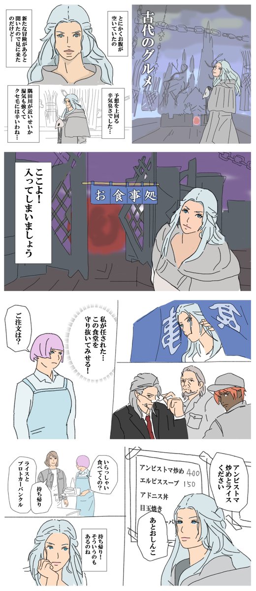 #FF14
古代のグルメ 