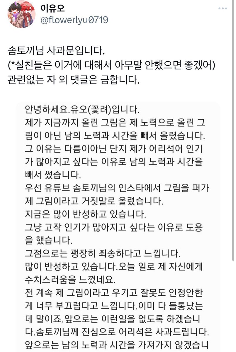 flower_0724's tweet photo. @flowerlyu_0719_ 안쪽팔리세요..? 사과문도 쓰셨으면서 뭐하는 짓인지..... 이 사람 도용러에요 블락하세요 https://t.co/5cTLJvox6y