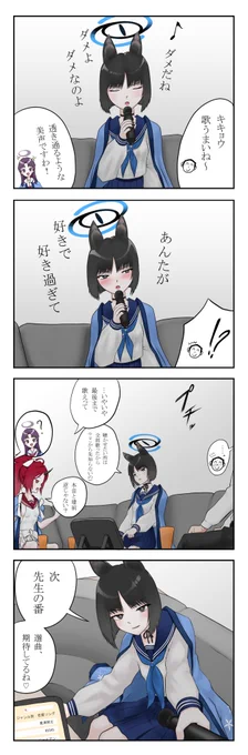 百花繚乱とカラオケ #ブルアカ 