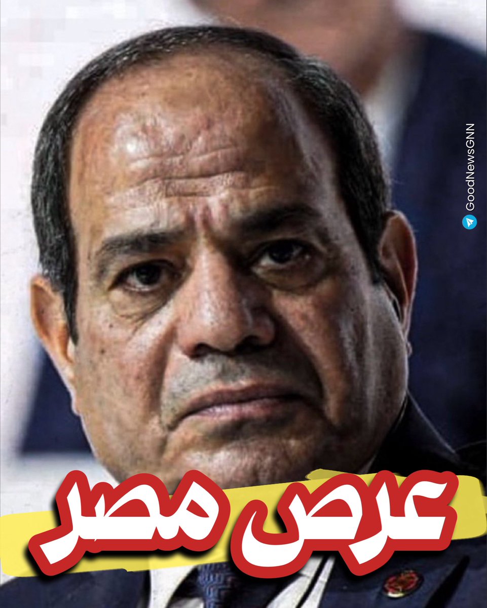 IbrahimElmasri's tweet photo. في هذه اللحظات الحرجة يحتاج كلا منا أن نشد أزر بعضنا ولو بكلمة، وفي هذه اللحظة العصيبة هناك شيئ ما على رأس سلطة ما ينتظرنا، وجه كلمة لقائد ميليشيات القوات المصرية المسلحة بواب معبر #رفح لترفعه من القاع ولتقذفه إلى أحط قاع. 

#السيسي_خاين_وعميل 
#السيسي_واخدنا_للمجاعه 
#مصر 
#رفح_تحت_القصف 
#رفح_تستغيث 
#رفح_عدوان_ثلاثي 
#رفح_تباد 
#الجيش_المصري 
#المجلس_العسكري
#الاجتياح_البري
#سيناء
#ابو_عبيدة
