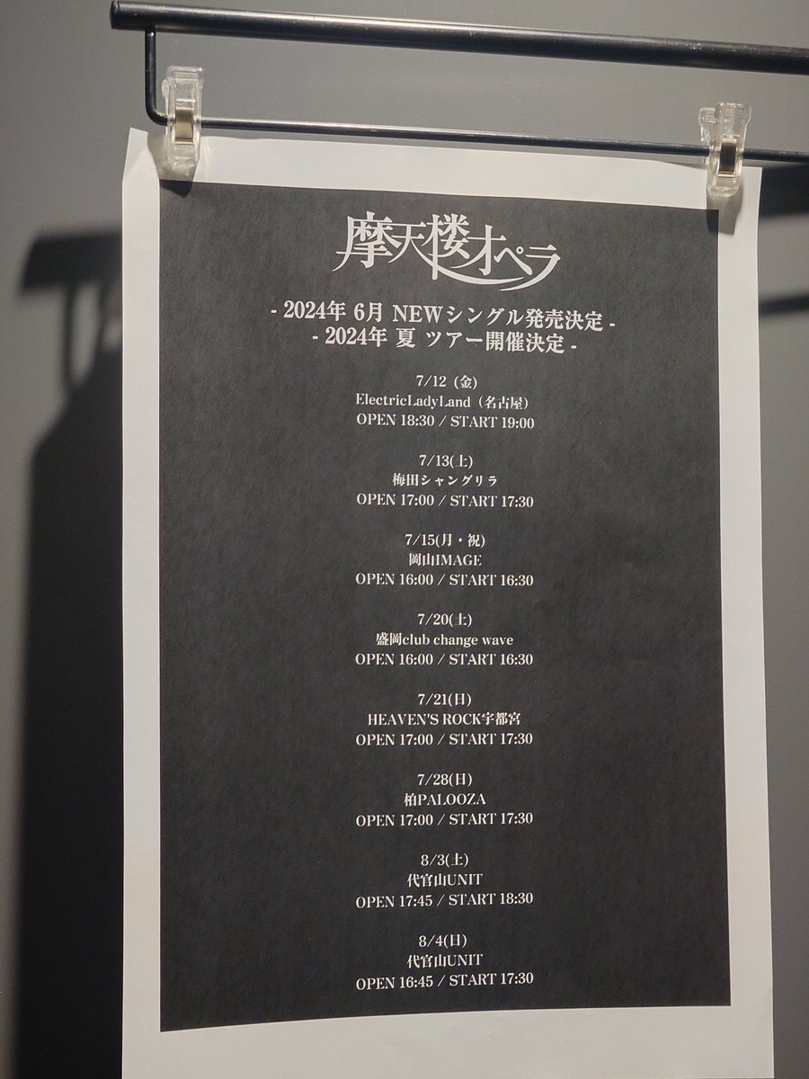 mob_mod_ss's tweet photo. お疲れ様でした🎶
#摩天楼オペラ https://t.co/VjwTdtzI57