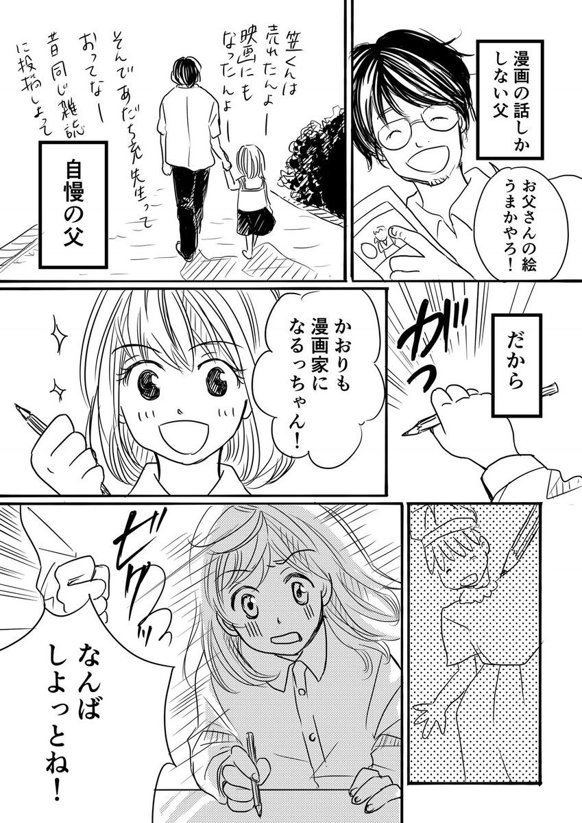父とわたしの漫画日記
「儚く短い人生だから」 2/3
#漫画が読めるハッシュタグ #エッセイ漫画