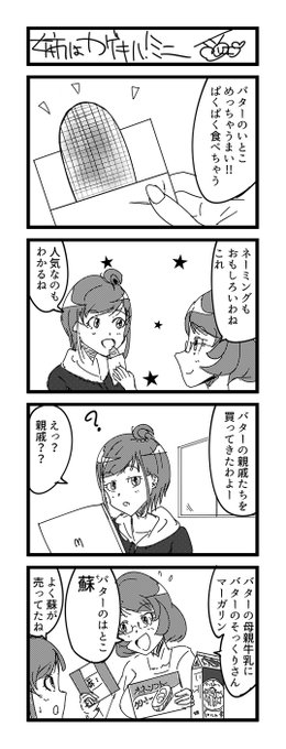 お姉ちゃん4コマ最新話 
