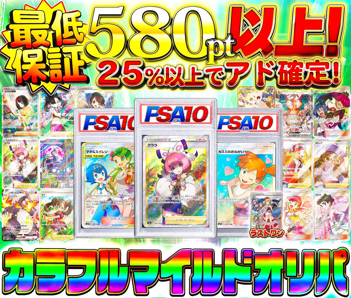 Deeoripa's tweet photo. ✨🌟カラフルマイルドオリパ🌟✨
最低保証580pt以上！
25%以上でアド確定❗️

RTで1名様に2000ptプレゼント🎁
締切は2/13の11:59まで！

販売開始→(https://t.co/wgZ26kKrFQ）

#Deeオリパ　#プレ企画　#オリパ https://t.co/KGhRK6AsLt