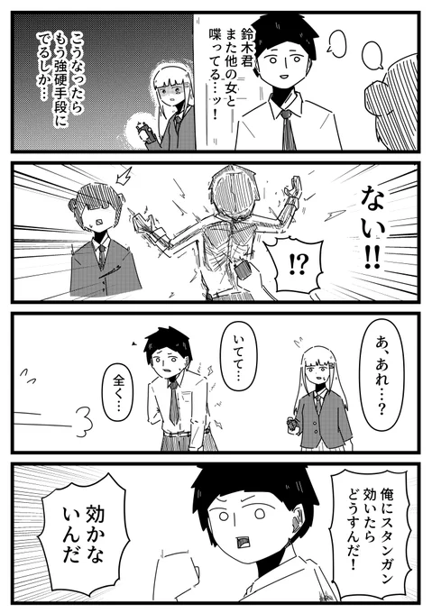 ヤンデレ4コマ その10 